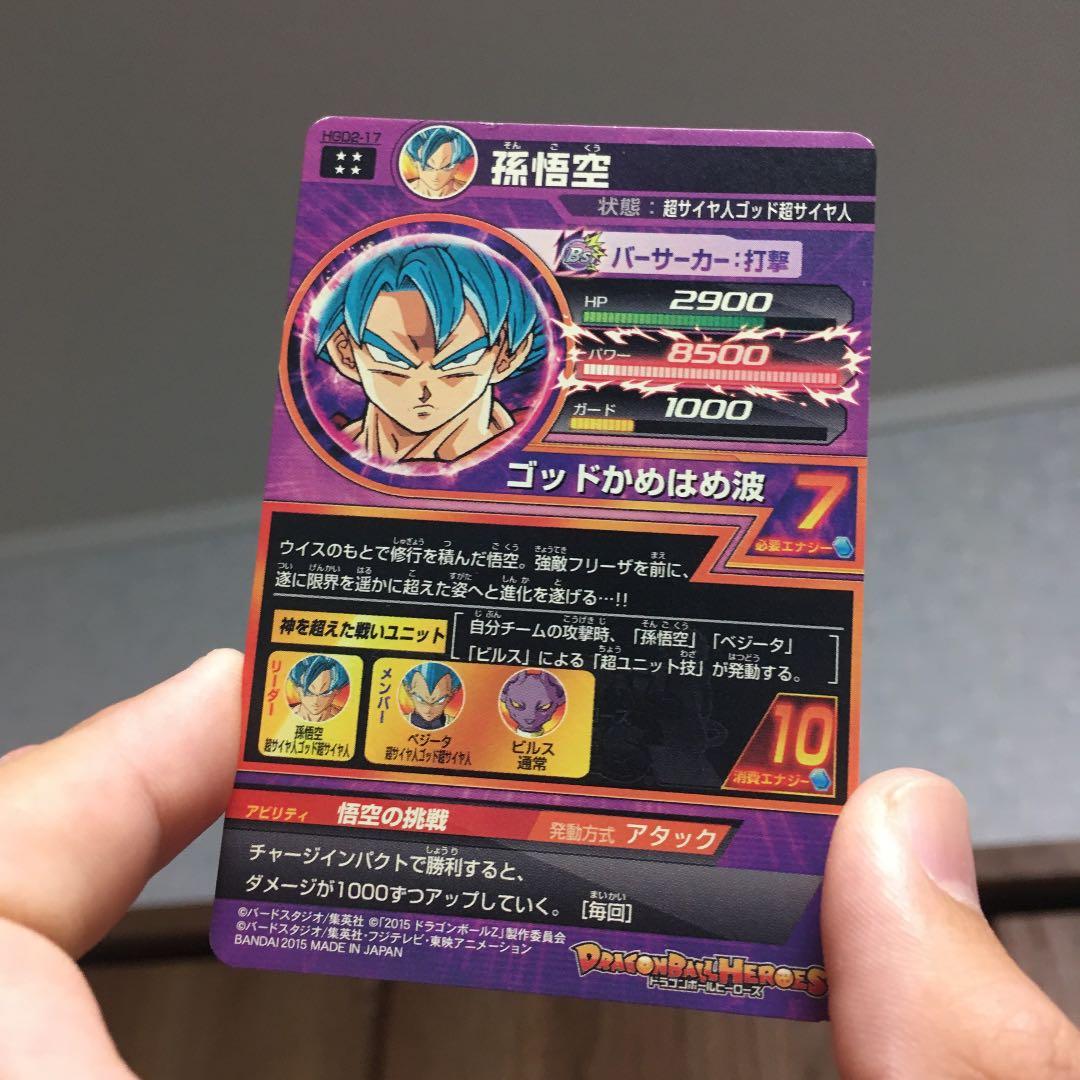 スーパードラゴンボールヒーローズ 孫悟空 HGD2-17