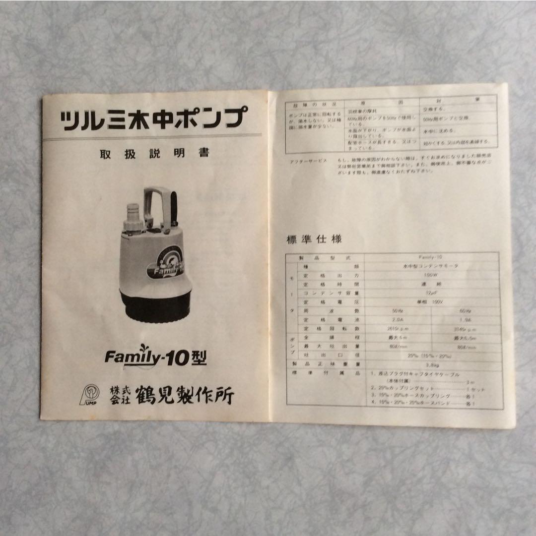 <値下げ＞ 鶴見水中ポンプ(新品・未使用)