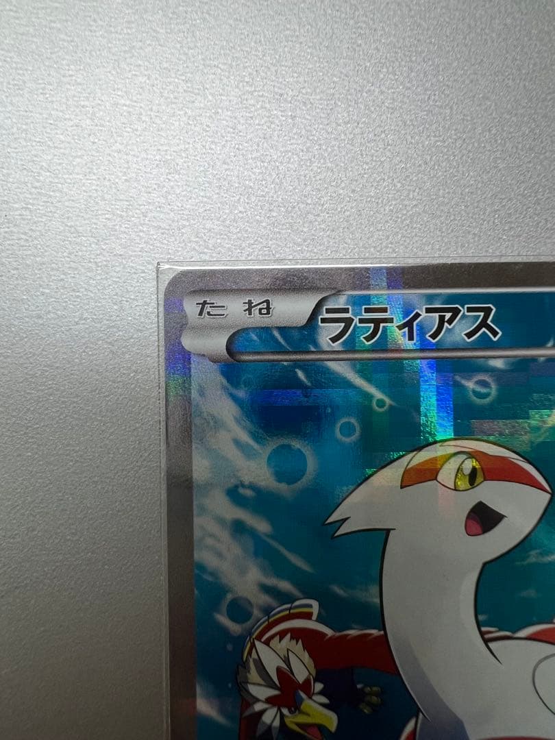 S ラティアス R CP2 伝説キラコレクション 018/027