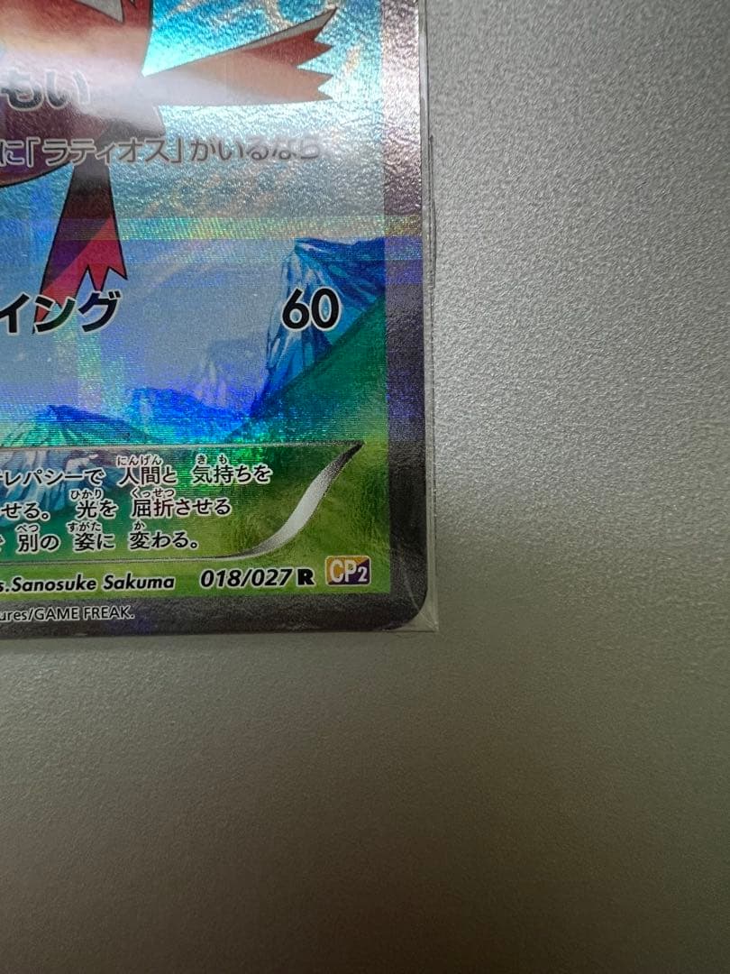 S ラティアス R CP2 伝説キラコレクション 018/027