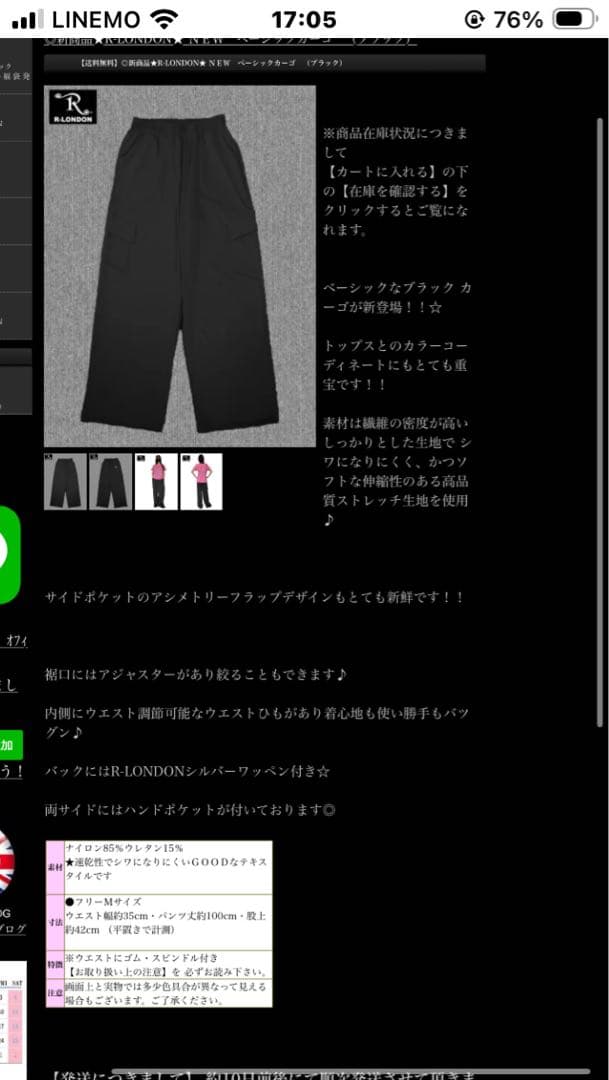 ゆーたん　　　R-RONDON ストーン付きロゴ ブラックカーゴパンツ