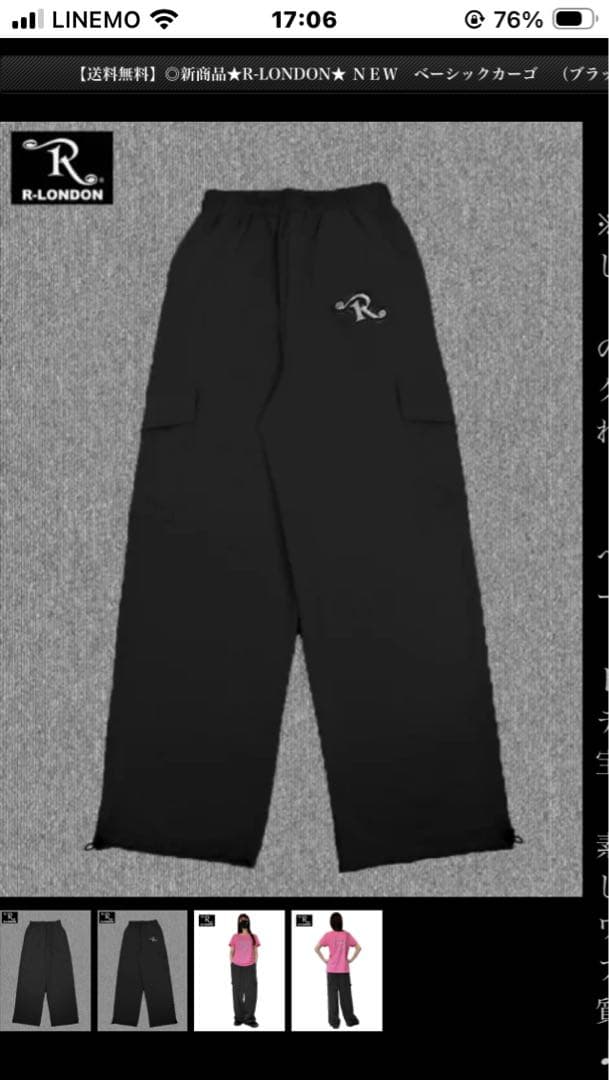ゆーたん　　　R-RONDON ストーン付きロゴ ブラックカーゴパンツ