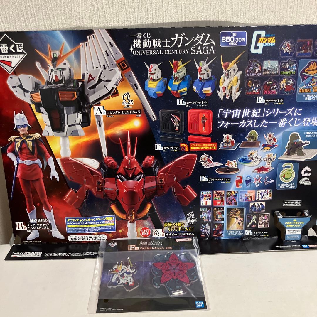 一番くじ 機動戦士ガンダム UNIVERSAL CEN アクスタ