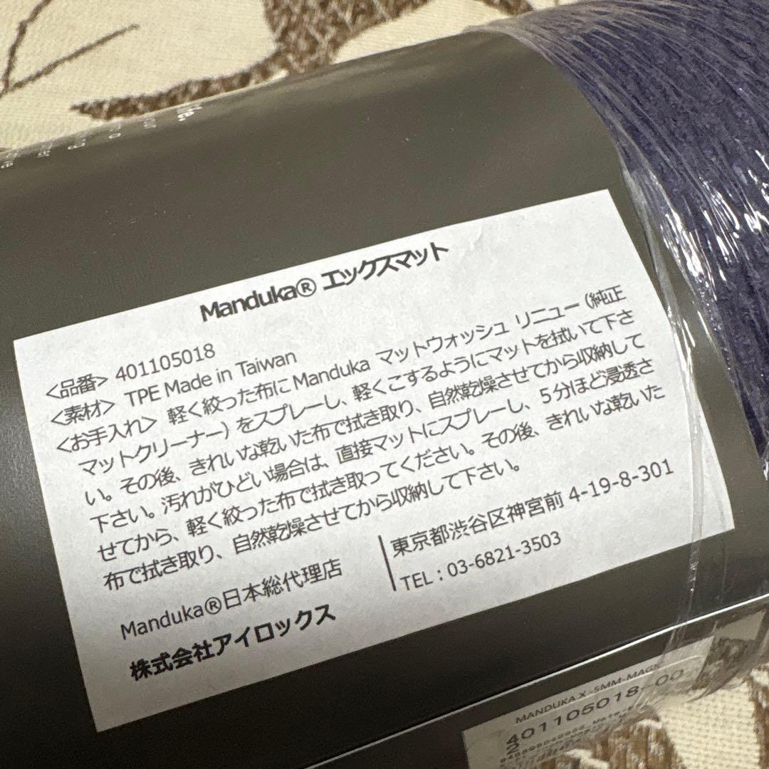 manduka(マンドゥカ)エックスヨガマット　5mm 新品