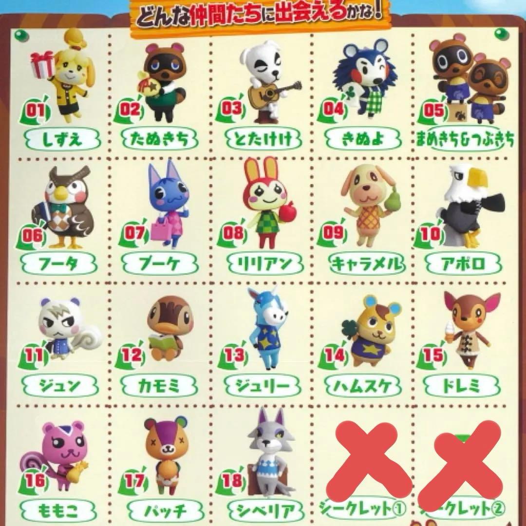 どうぶつの森　チョコエッグ　フィギュア　18体セット