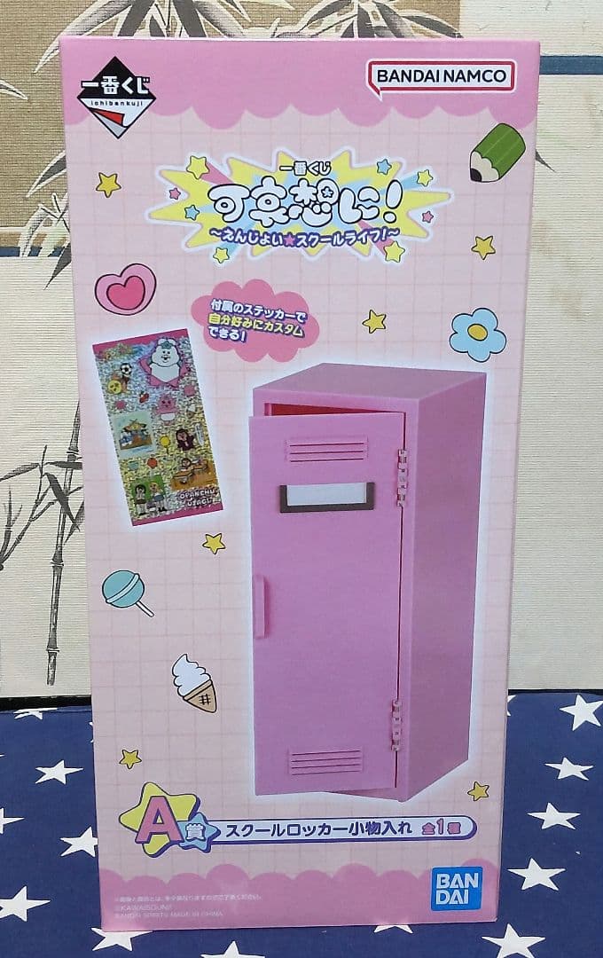 一番くじ 可哀想に！〜えんじょい★スクールライフ！～17種類セット
