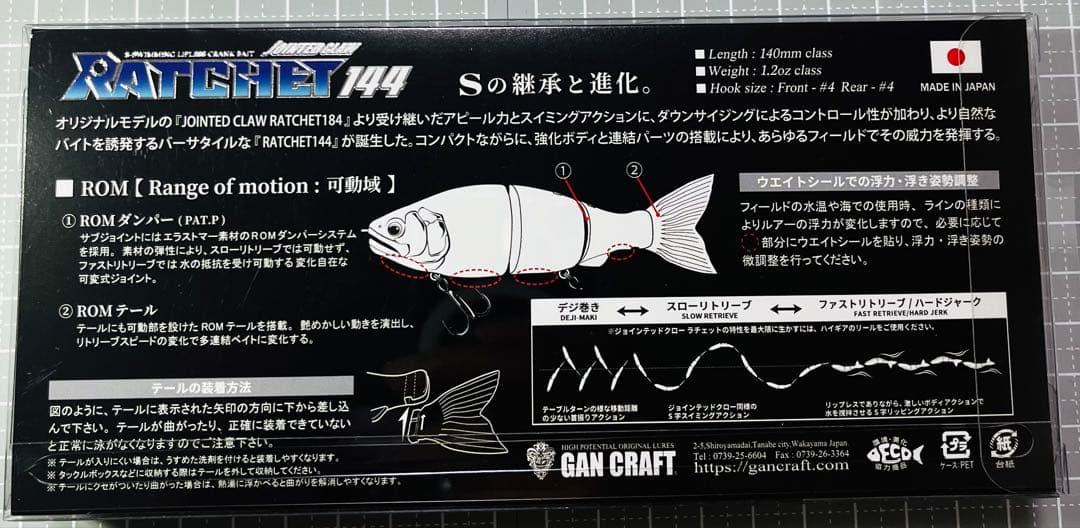 ジョインテッドクローラチェット144 限定カラー　リアルバスBONE