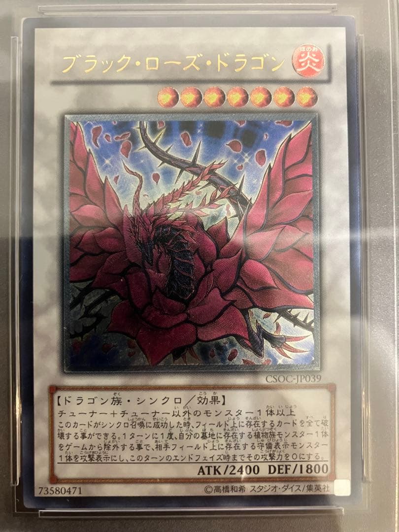 遊戯王 ブラックローズドラゴン　レリーフ PSA10