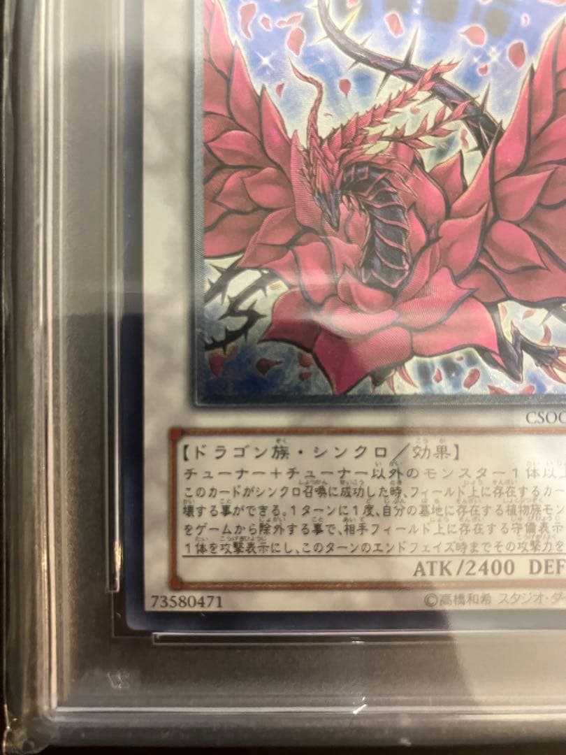 遊戯王 ブラックローズドラゴン　レリーフ PSA10