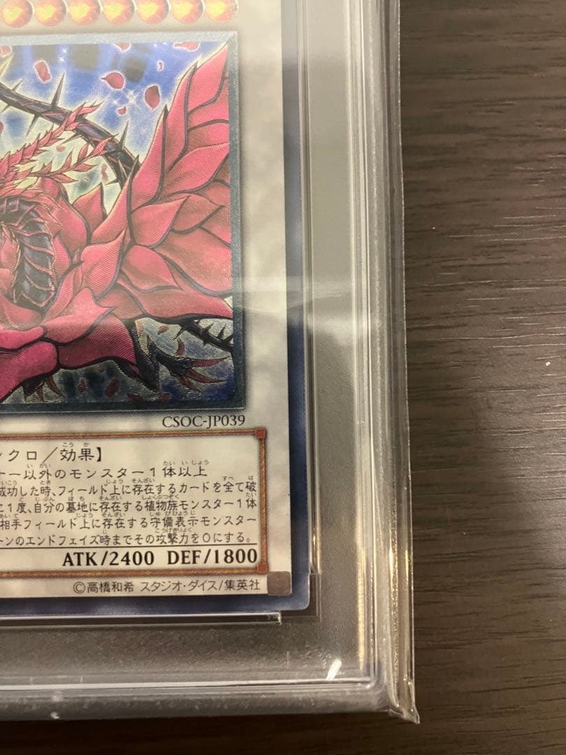 遊戯王 ブラックローズドラゴン　レリーフ PSA10