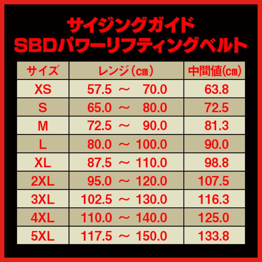 SBD Ｓサイズ　パワーリフティング ベルト