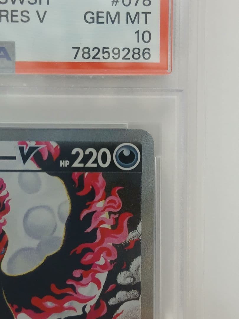 ガラルファイヤーV SR S5a 双璧のファイター 078/070 PSA10