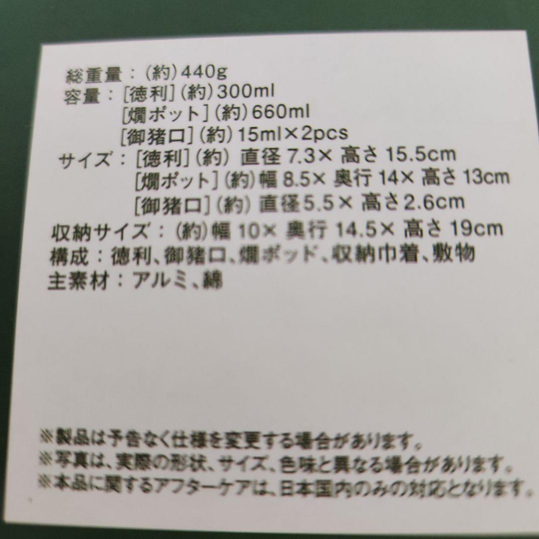 LOGOS アウトドア熱燗セット