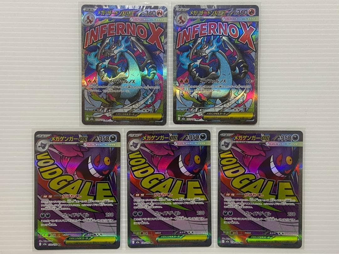 MA　メガリザードン　メガゲンガー　5枚セット