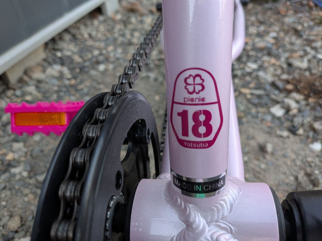 ヨツバサイクル　ピクニックPICNIC18インチ