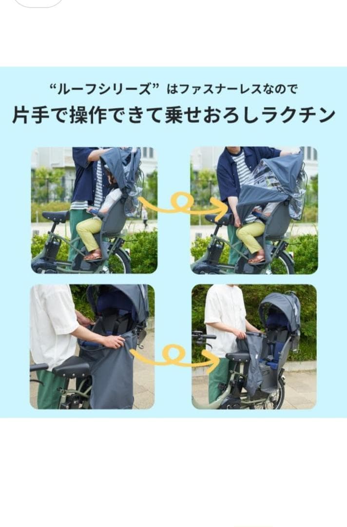 美品！Roof kids 自転車用チャイルドシートカバー ルーフシリーズ グレー