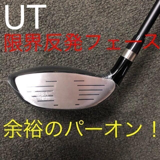 新品3本で超激安! 日本一飛んだワークスゴルフマキシマックス1.3.5UTセット