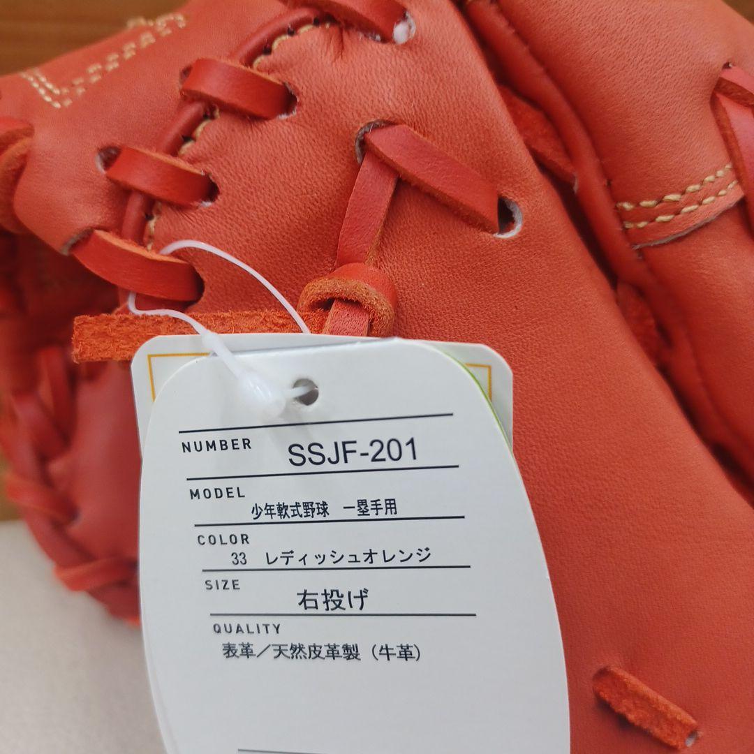 SSK　少年野球　ファーストミット　右投げ用