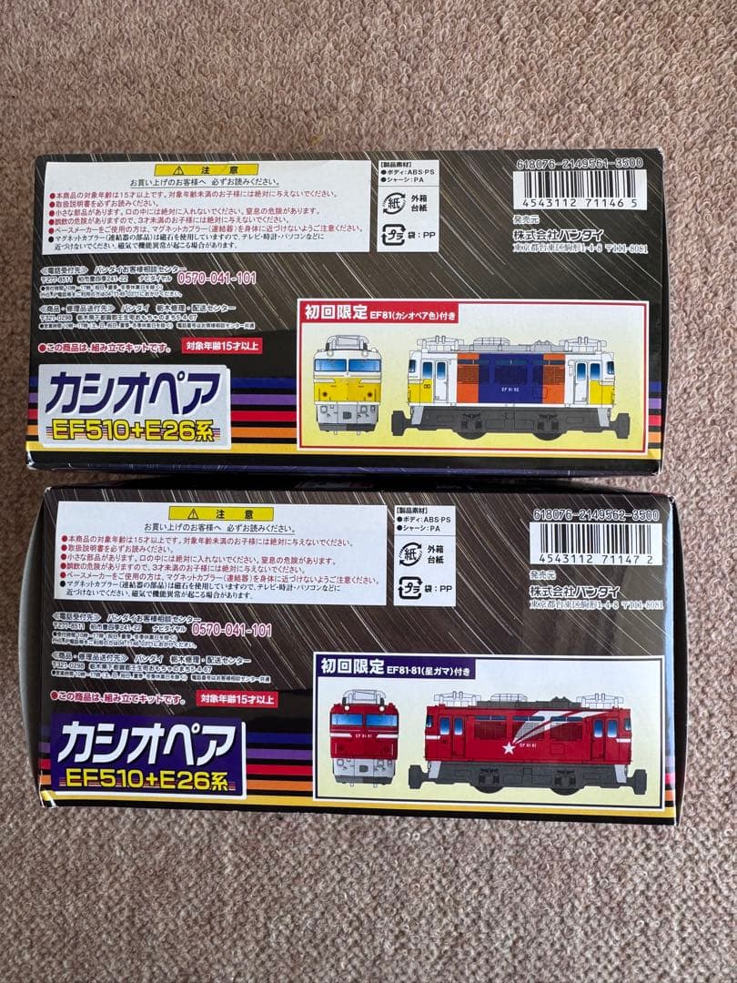 Bトレインショーティー　カシオペア 6両セット A+Bセット　未開封