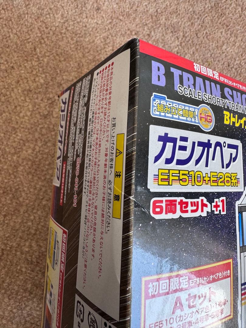 Bトレインショーティー　カシオペア 6両セット A+Bセット　未開封