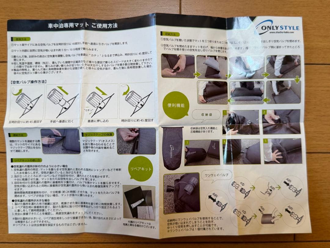 【2枚セット】オンリースタイル 車中泊専用マット