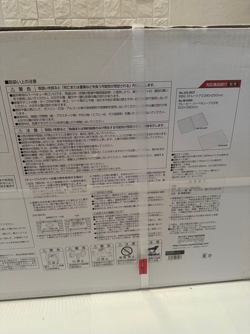 【未使用品】キャプテンスタッグ バーベキューコンロ グリル 800　※301