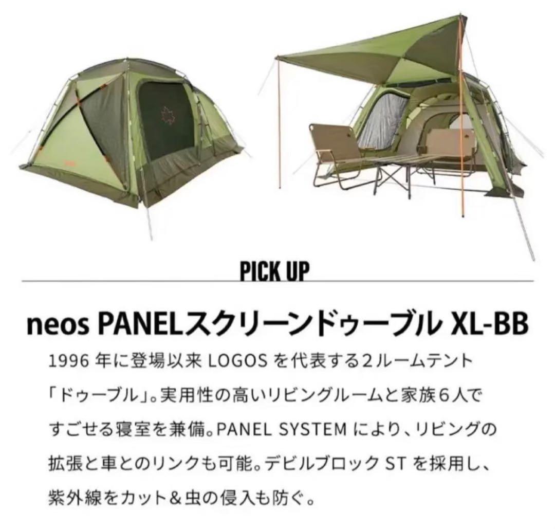 【美品】LOGOS☆ロゴス☆ドゥーブルXL☆neosPANEL☆2ルームテント