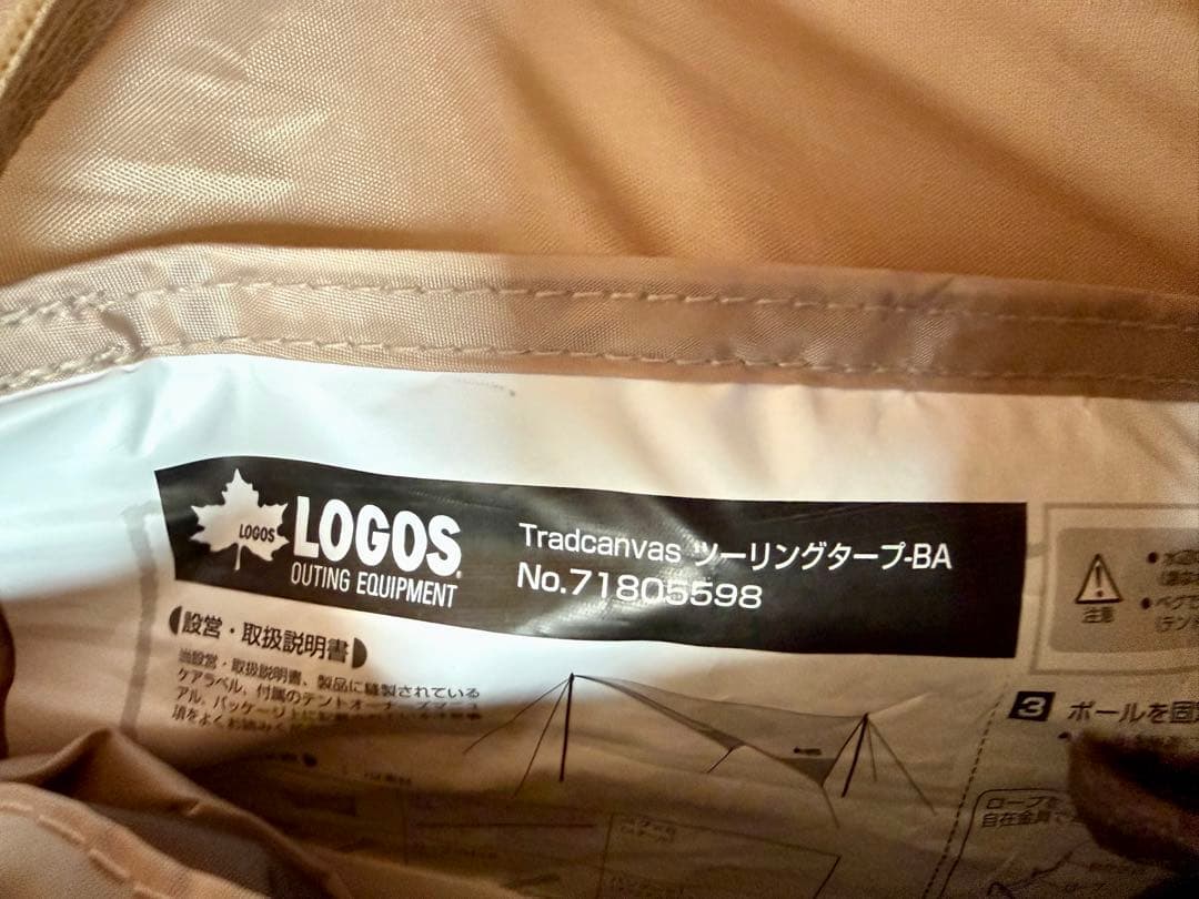 LOGOS Tradcanvas ツーリングタープ-BA