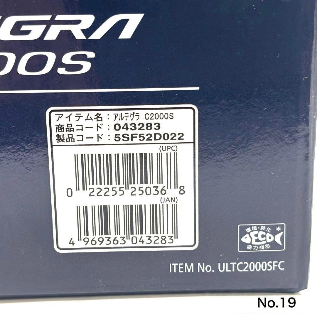 リール No.19 ULTEGRA C2000S