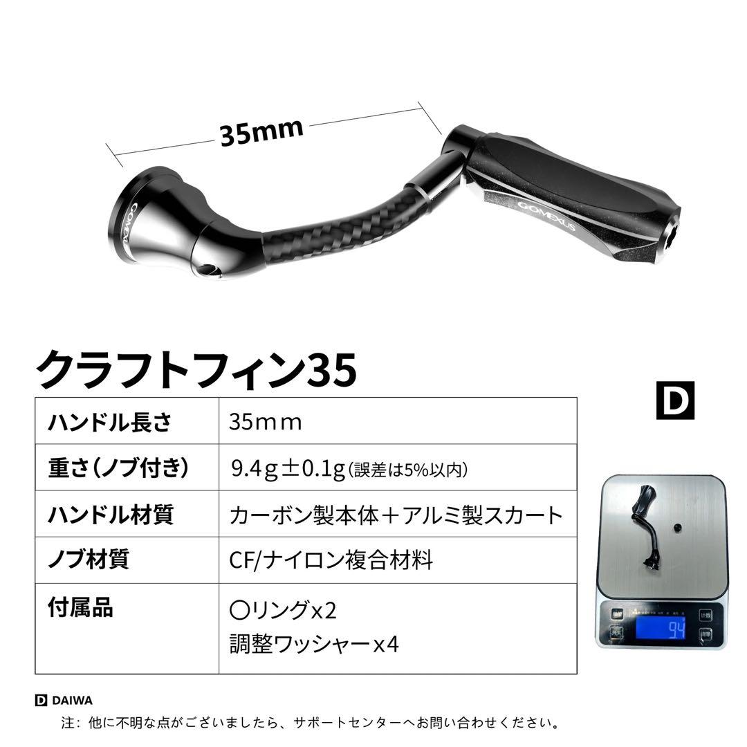 CraftFin-35ライトゲームハンドルカーボン製本体＋アルミ製スカートダイワ