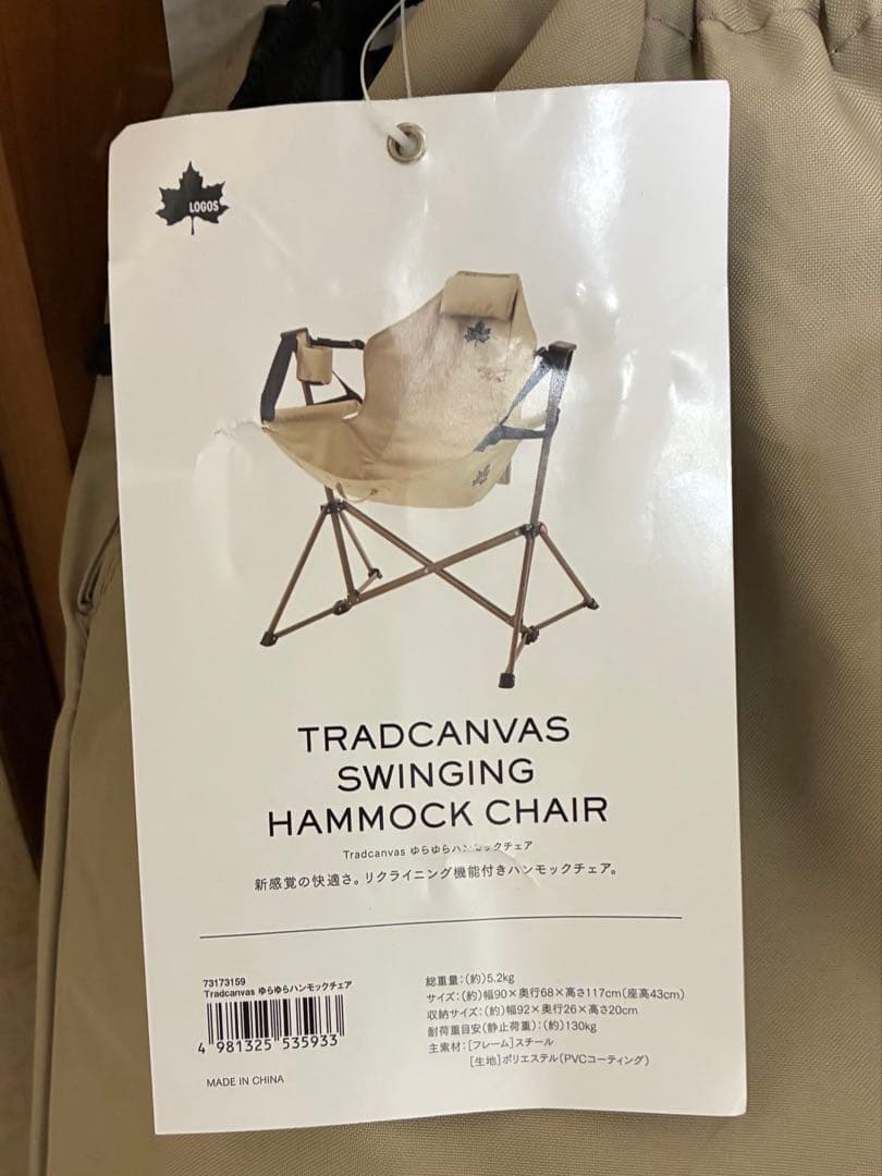 新品　　ロゴス　　Tradcanvas ゆらゆらハンモックチェア