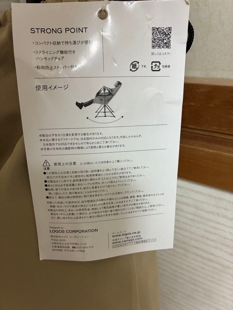 新品　　ロゴス　　Tradcanvas ゆらゆらハンモックチェア