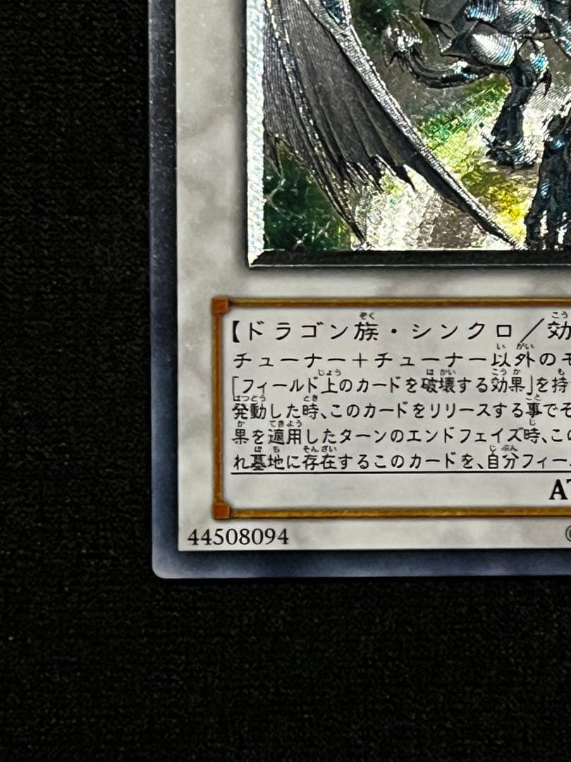 一軍コレ　スターダストドラゴン TDGS-JP040