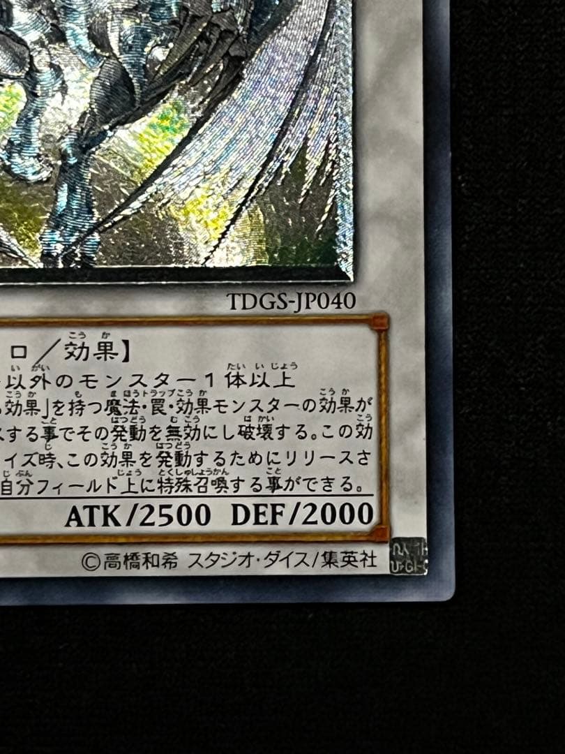 一軍コレ　スターダストドラゴン TDGS-JP040