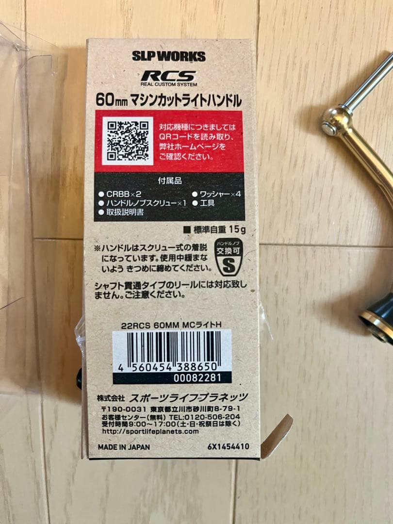SLP WORKS RCS マシンカットライトハンドル 60mm