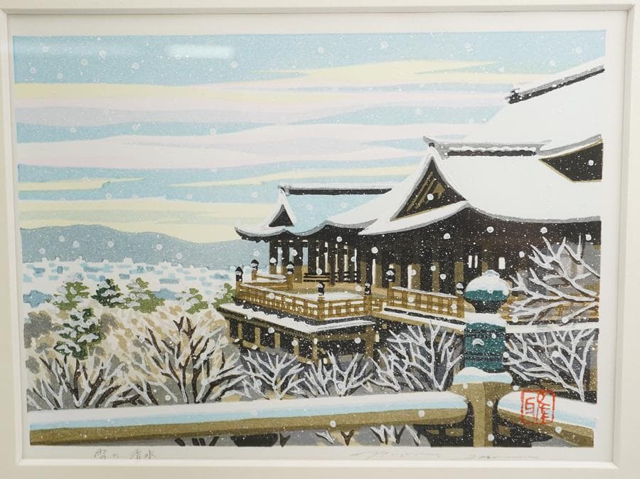 井堂雅夫 木版画「雪の清水」額装 額入り清水寺