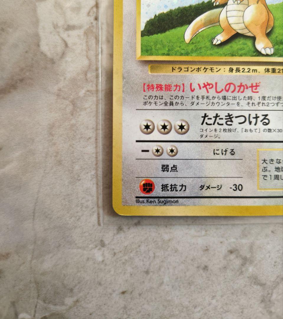 【美品】旧裏 カイリュー LV.41 ポケモンカードGB No.149