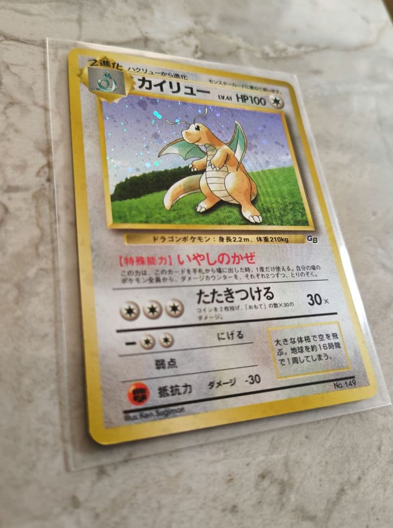 【美品】旧裏 カイリュー LV.41 ポケモンカードGB No.149