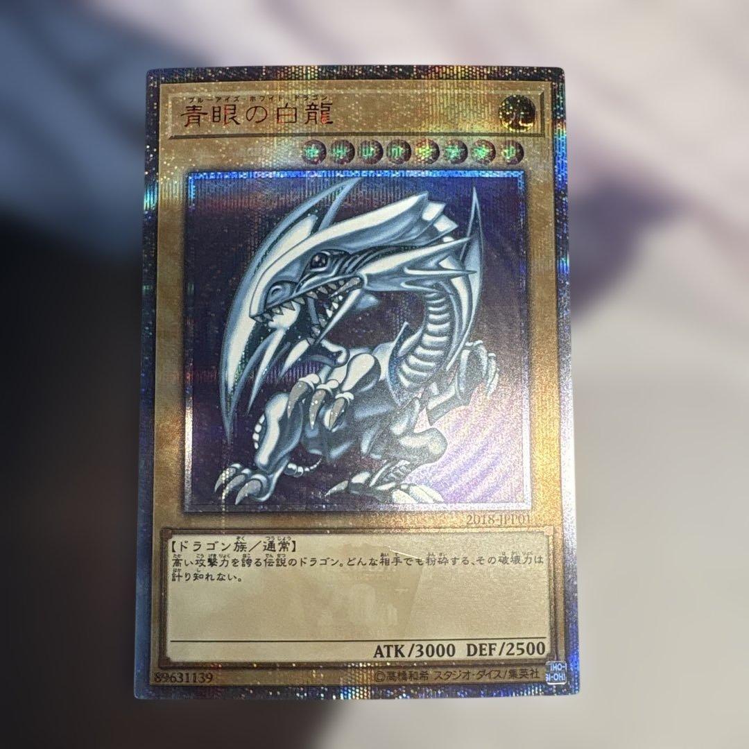 遊戯王 青眼の白龍 20thシークレットレア WCS2018 プロモ