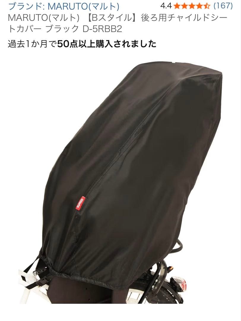 子ども乗せ自転車　丸石　ふらっかーずシュシュ　幼児2人 非電動　未使用カバー付