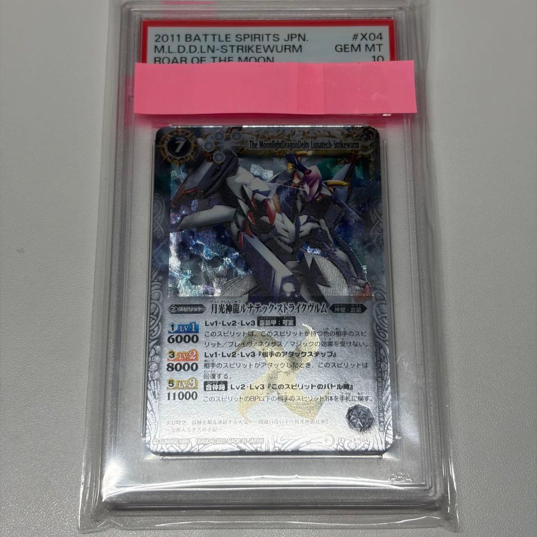 バトスピ【PSA10】 月光神龍ルナテック・ストライクヴルム①