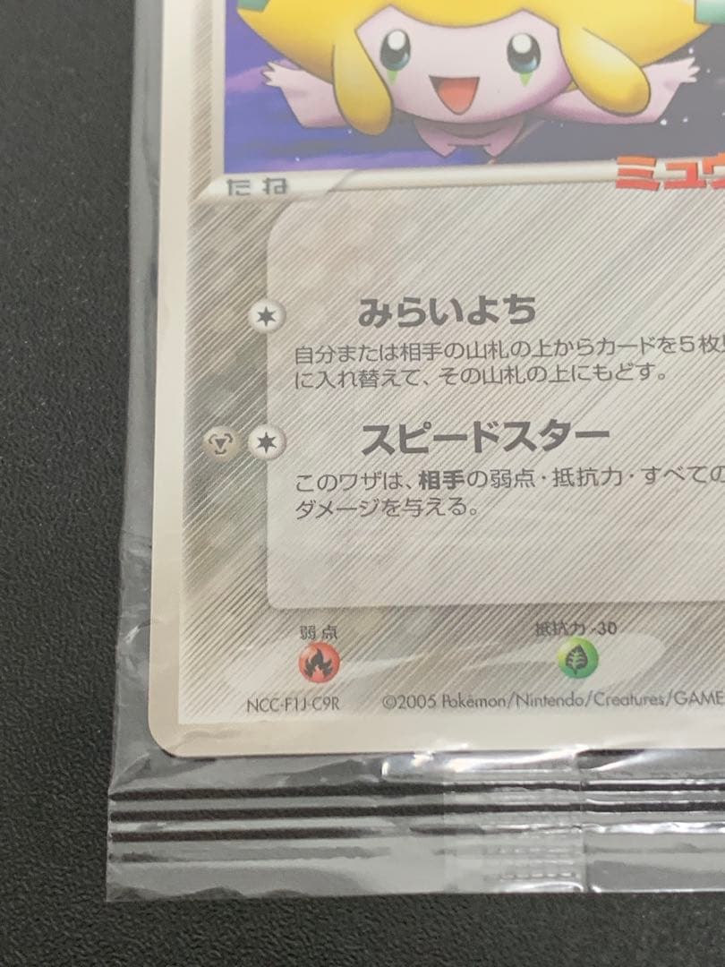 ポケパークのジラーチ プロモ ポケカ050/PCG-P未開封