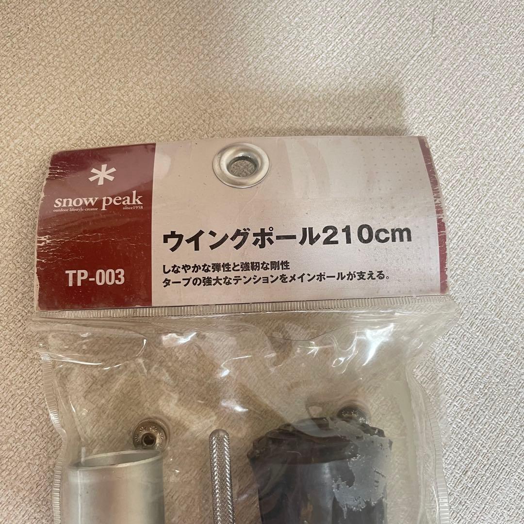  peak ウィングポール 210cm 4本セット