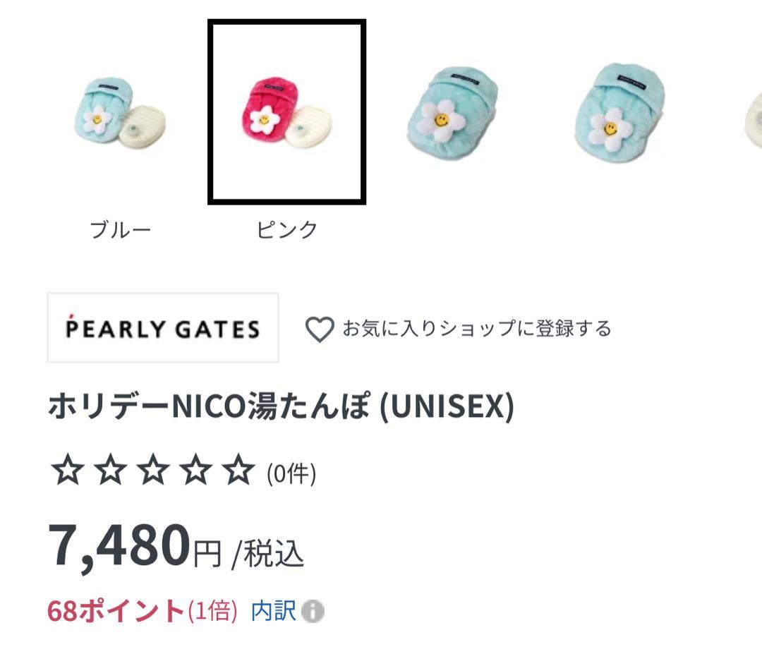PEARLY GATES ピンク 湯たんぽ 花モチーフ