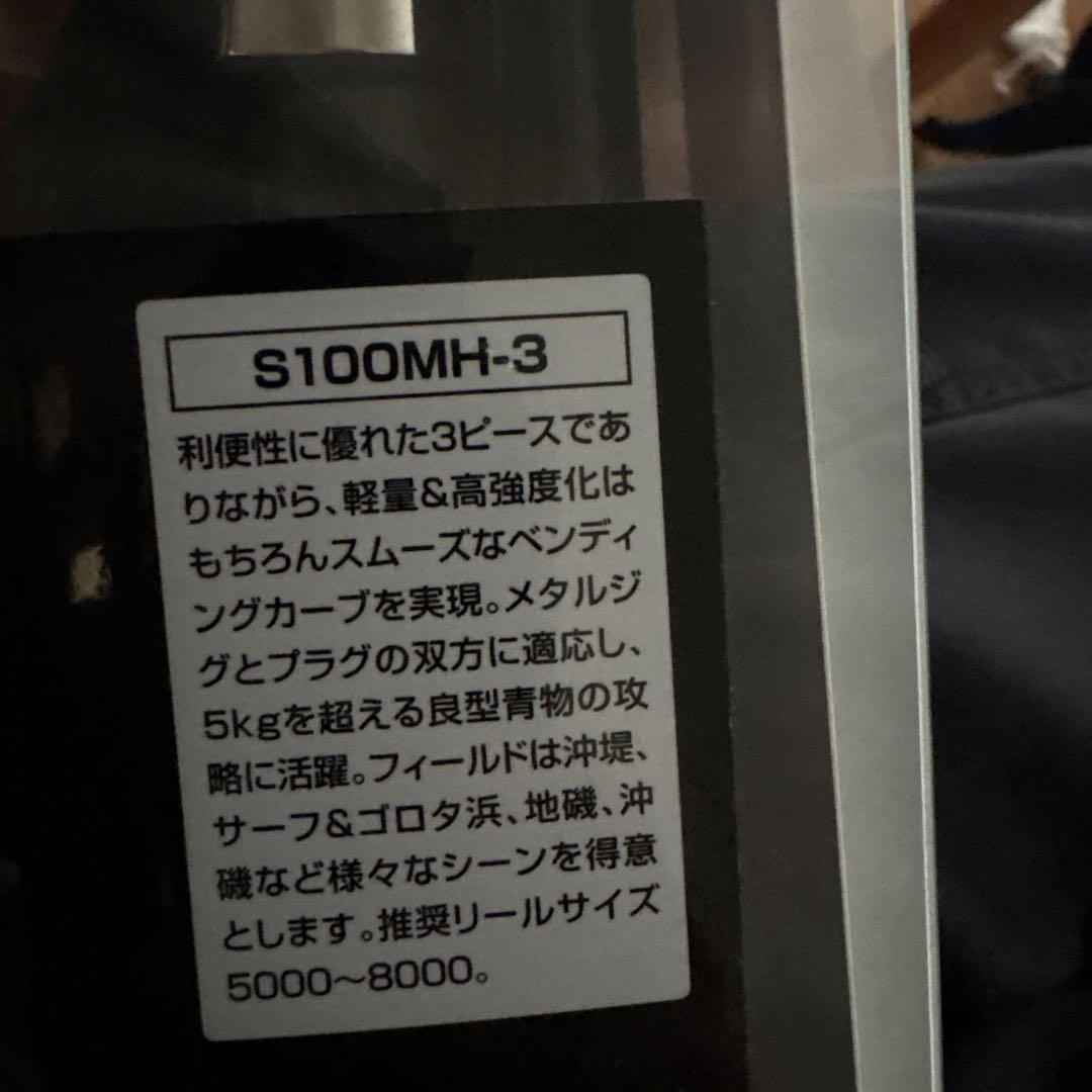 コルトスナイパー S100MH-3