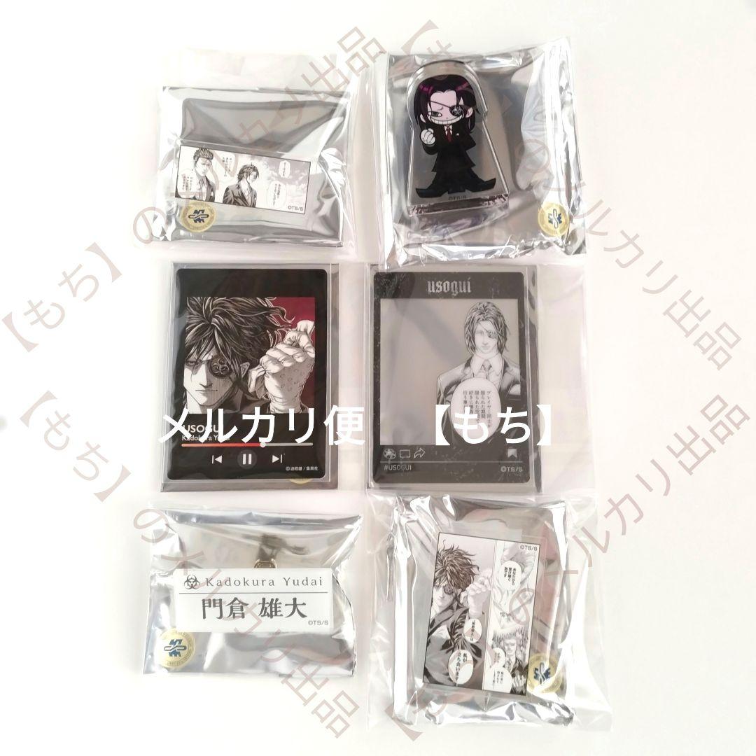 門倉雄大　７点　嘘喰い　アクリルスタンド　カード　アクリルバッジ　カフェ　梶隆臣