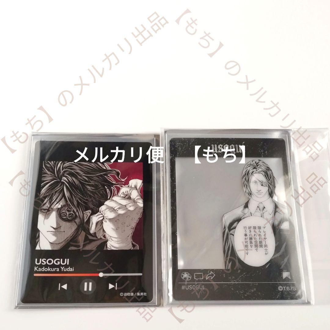 門倉雄大　７点　嘘喰い　アクリルスタンド　カード　アクリルバッジ　カフェ　梶隆臣