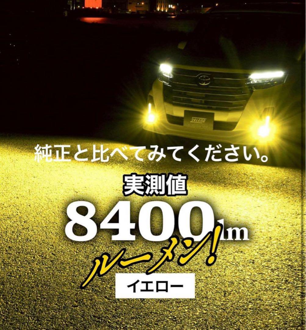 VELENO フォグランプ LED L1B 8400lm イエロー 黄色 18