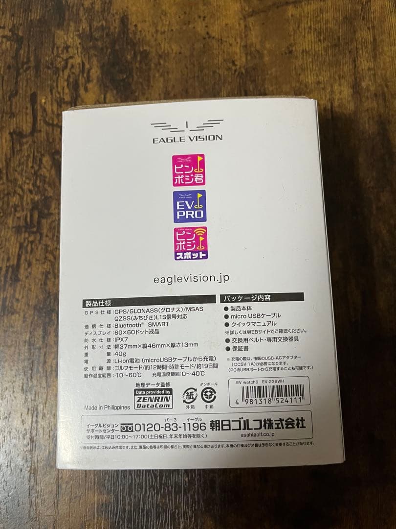 新品未使用　EAGLE VISION watch6 ホワイト