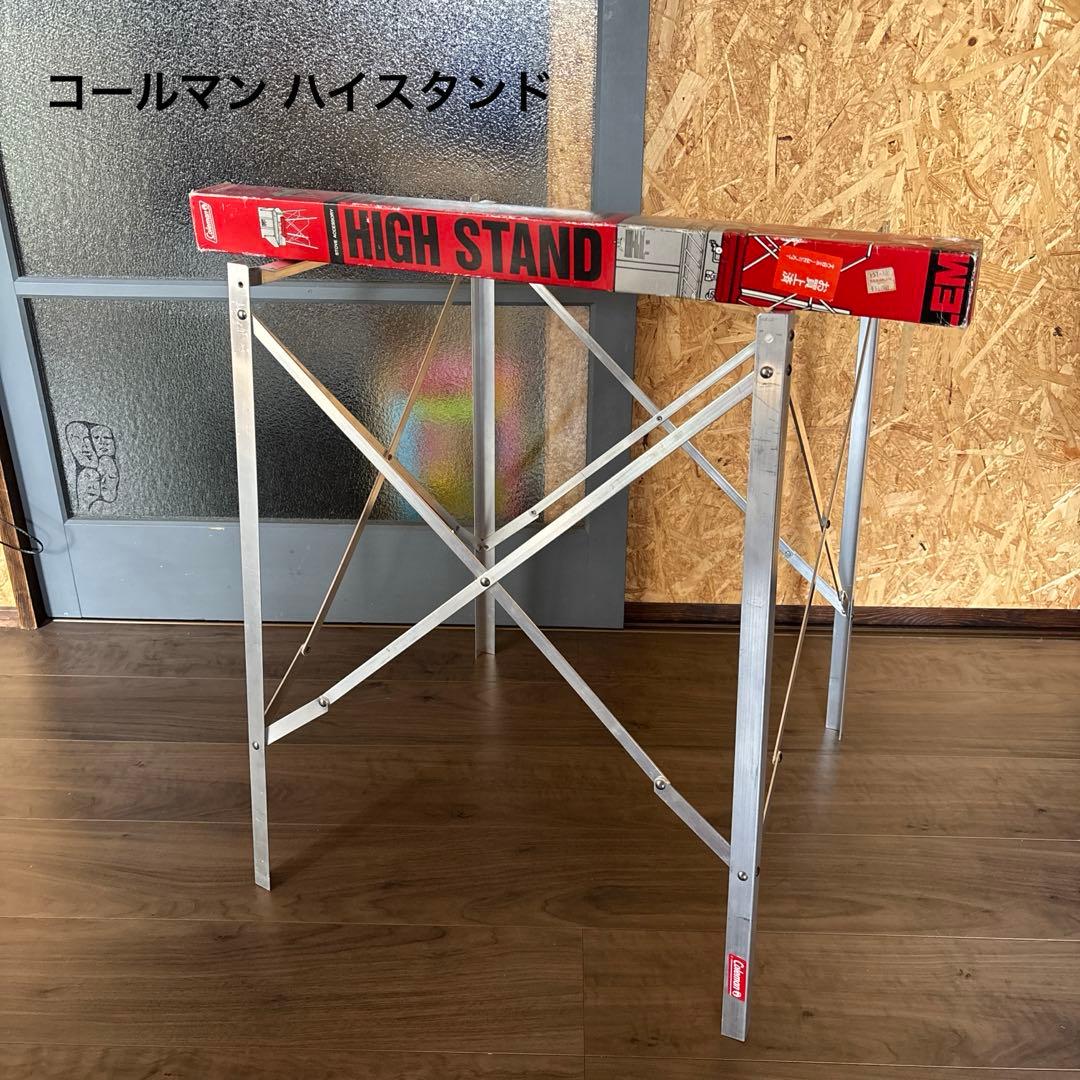 【廃盤希少】コールマン ハイスタンド ビンテージ アルミ coleman